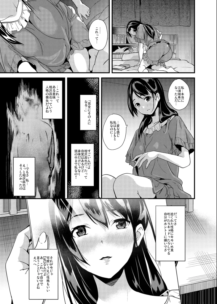 他人になるクスリ　お試しページ2